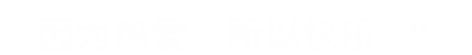 熊猫体育(Panda)官方网站- Panda SPORTS
